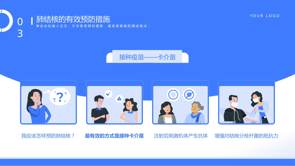 结核病科普_第13页