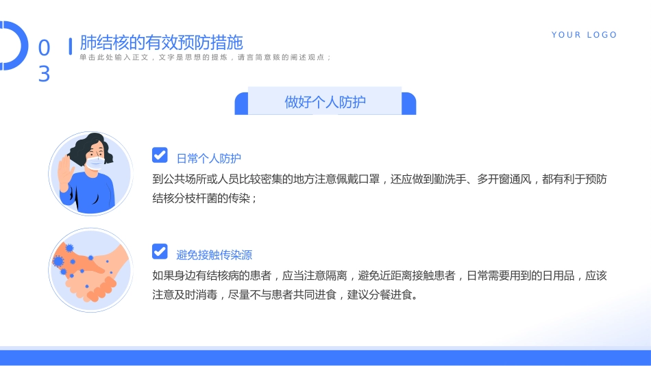 结核病科普_第14页