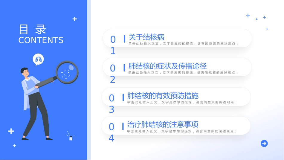 结核病科普_第2页