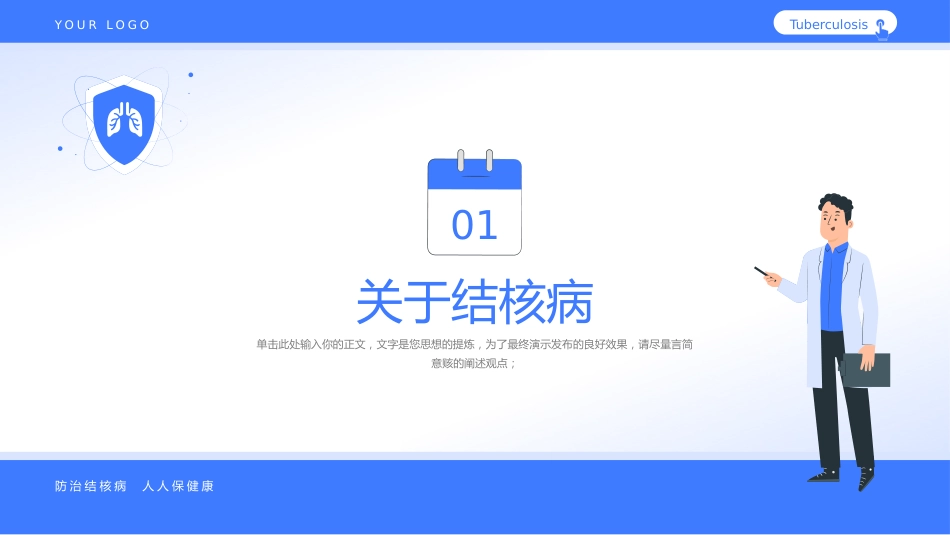 结核病科普_第3页