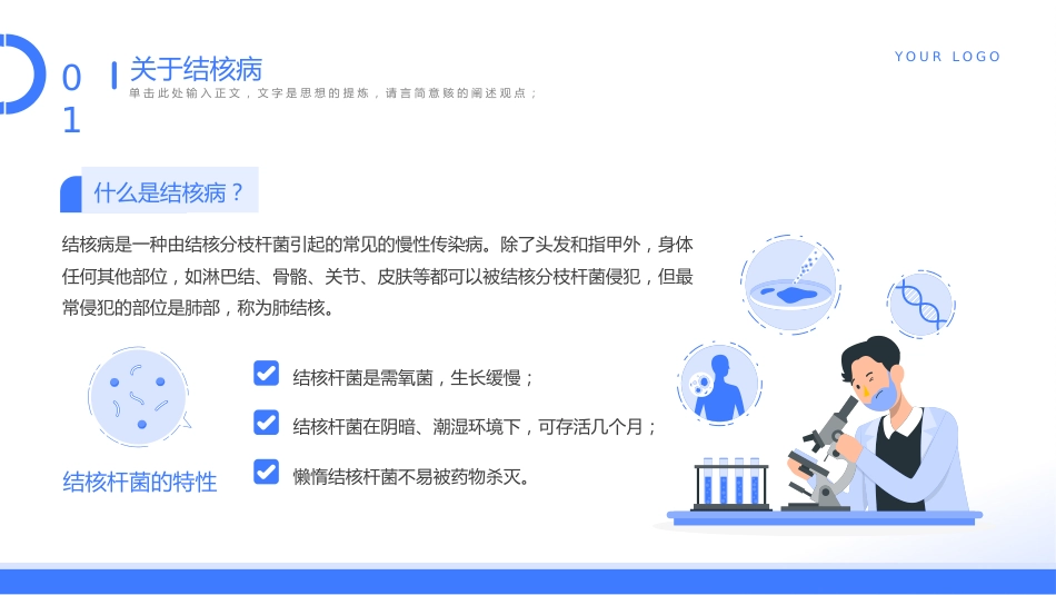 结核病科普_第4页