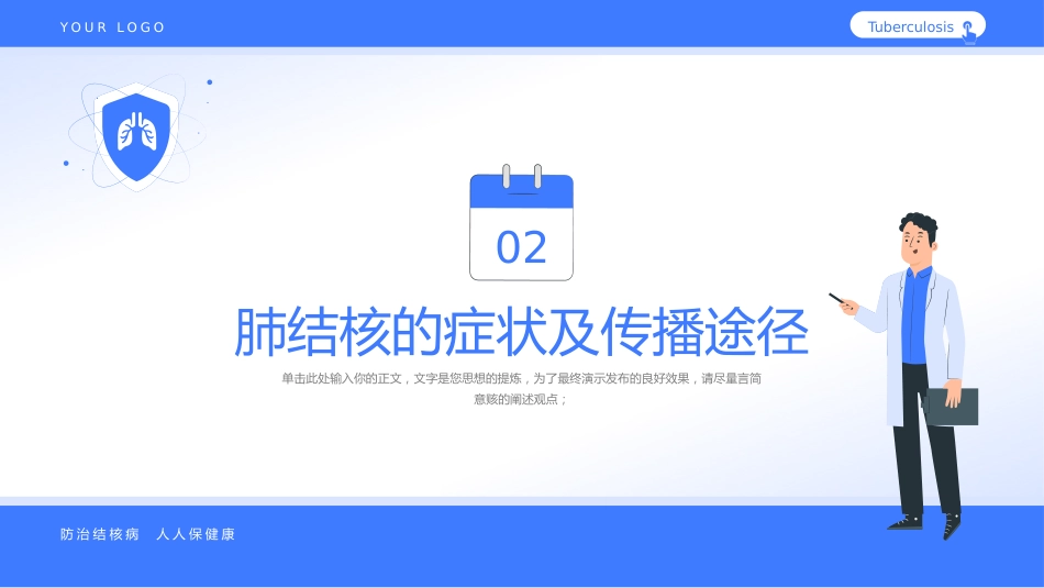 结核病科普_第7页