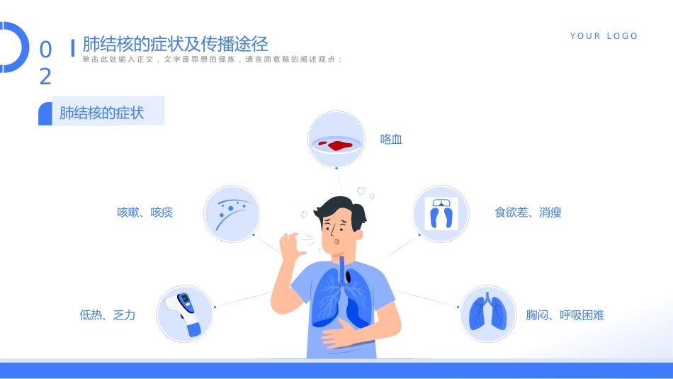 结核病科普_第8页
