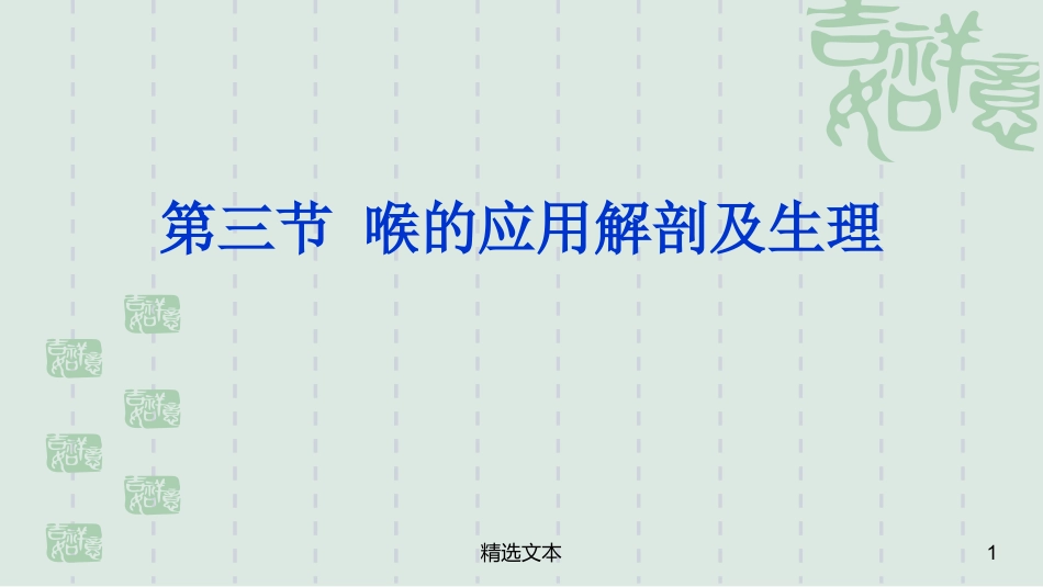 喉解剖_第1页