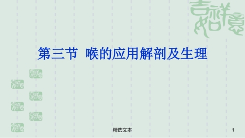 喉解剖
