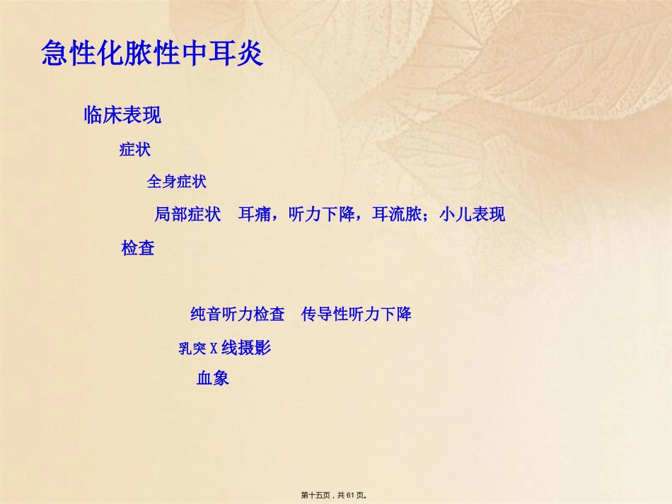 耳鼻咽喉头颈外科学耳部疾病_第15页