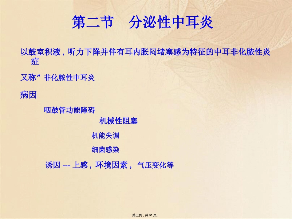 耳鼻咽喉头颈外科学耳部疾病_第3页