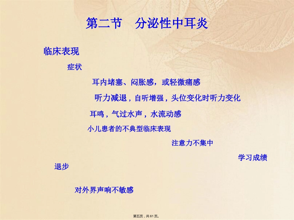 耳鼻咽喉头颈外科学耳部疾病_第5页