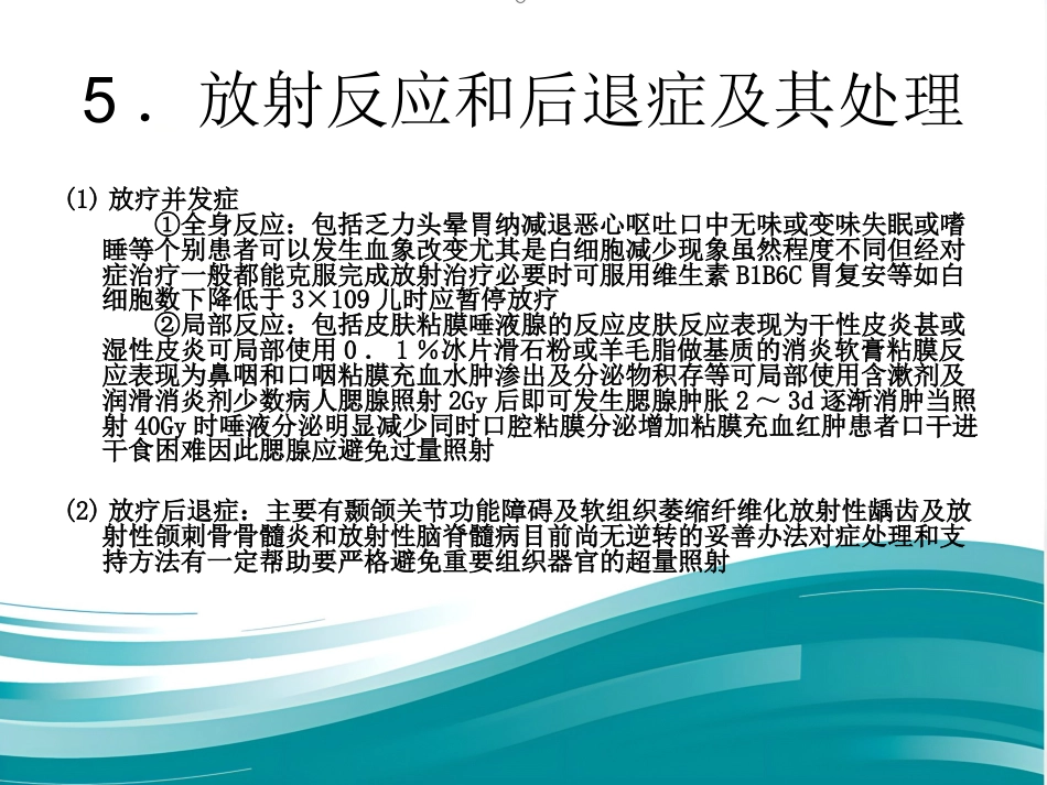 鼻咽癌的治疗方案分析_第11页