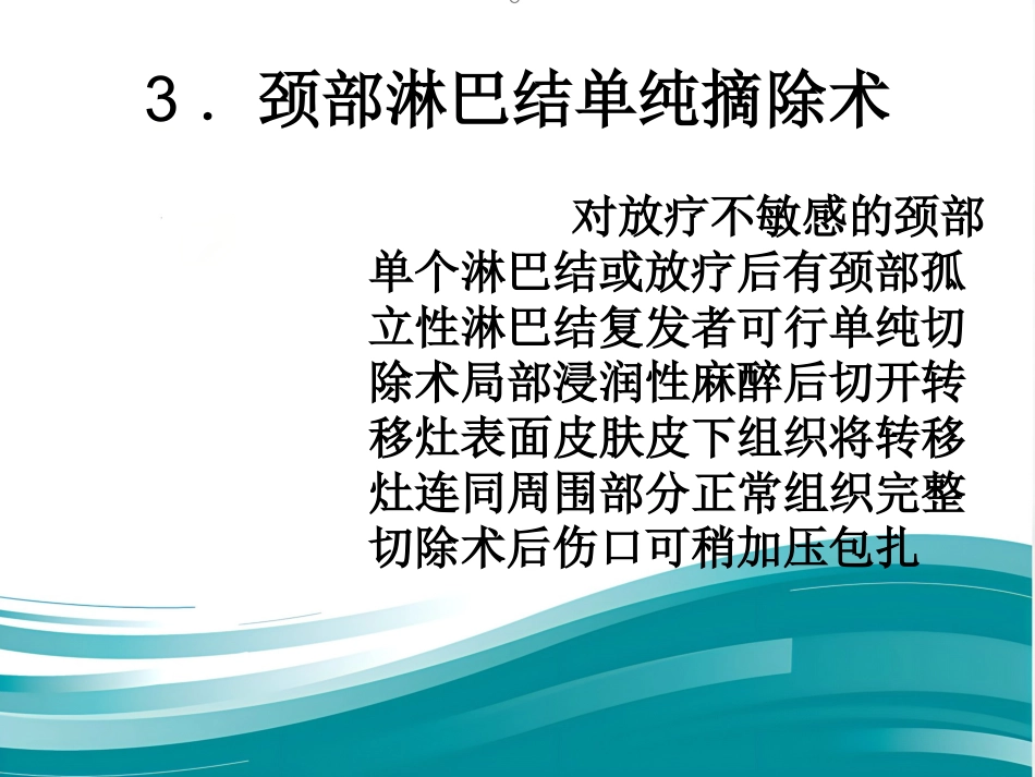 鼻咽癌的治疗方案分析_第15页