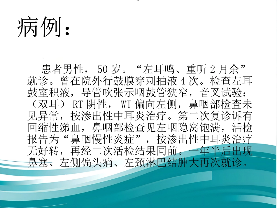 鼻咽癌的治疗方案分析_第2页