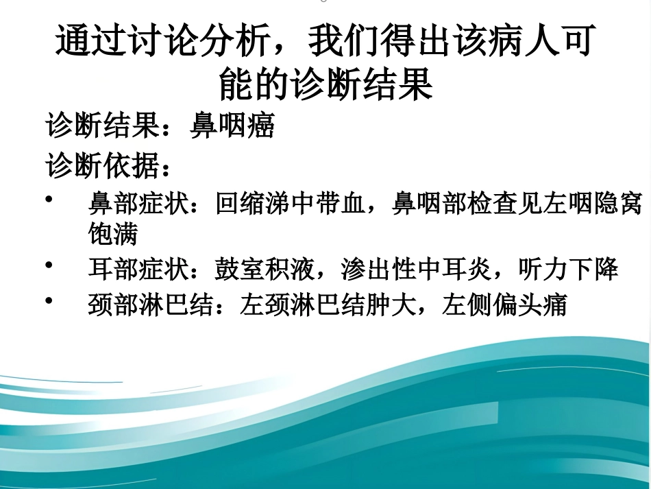 鼻咽癌的治疗方案分析_第3页
