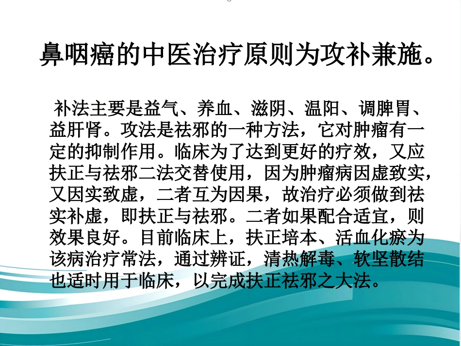 鼻咽癌的治疗方案分析_第6页