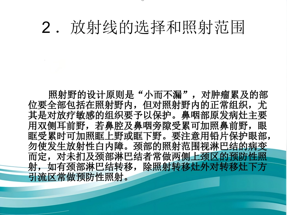 鼻咽癌的治疗方案分析_第8页