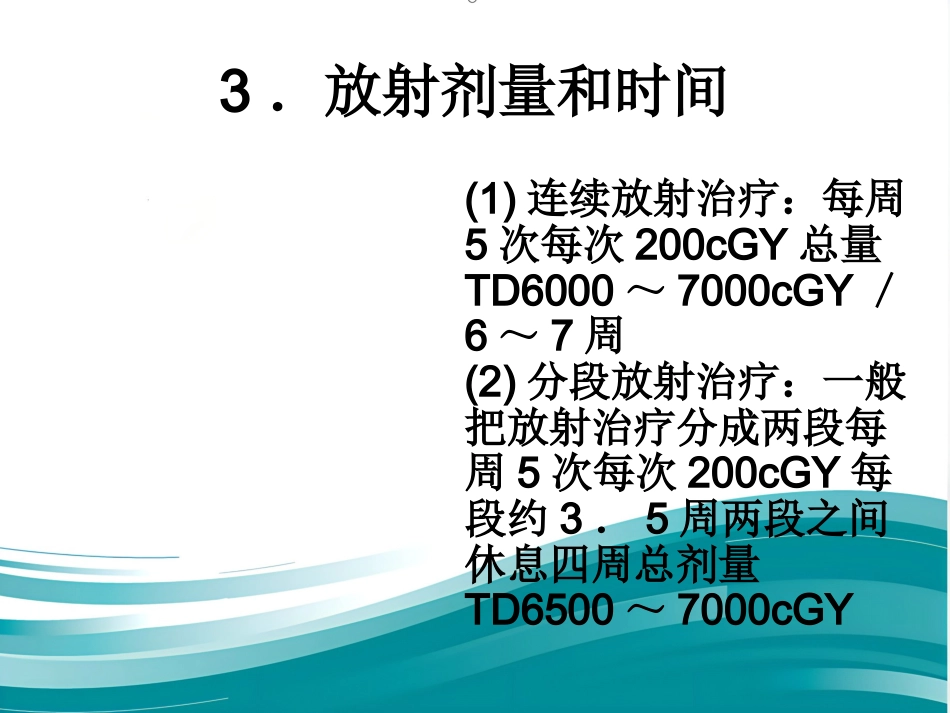 鼻咽癌的治疗方案分析_第9页