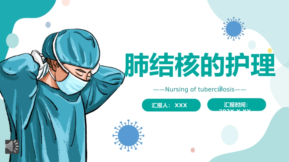 肺结核的护理_第1页