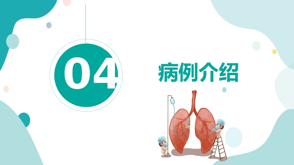 肺结核的护理_第13页