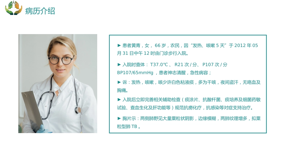 肺结核的护理_第14页