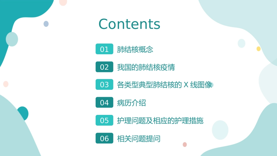 肺结核的护理_第2页