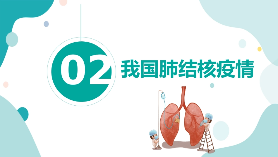 肺结核的护理_第6页