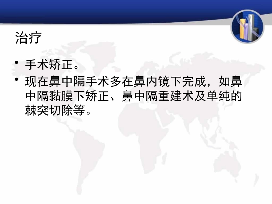 鼻中隔偏曲症_第11页