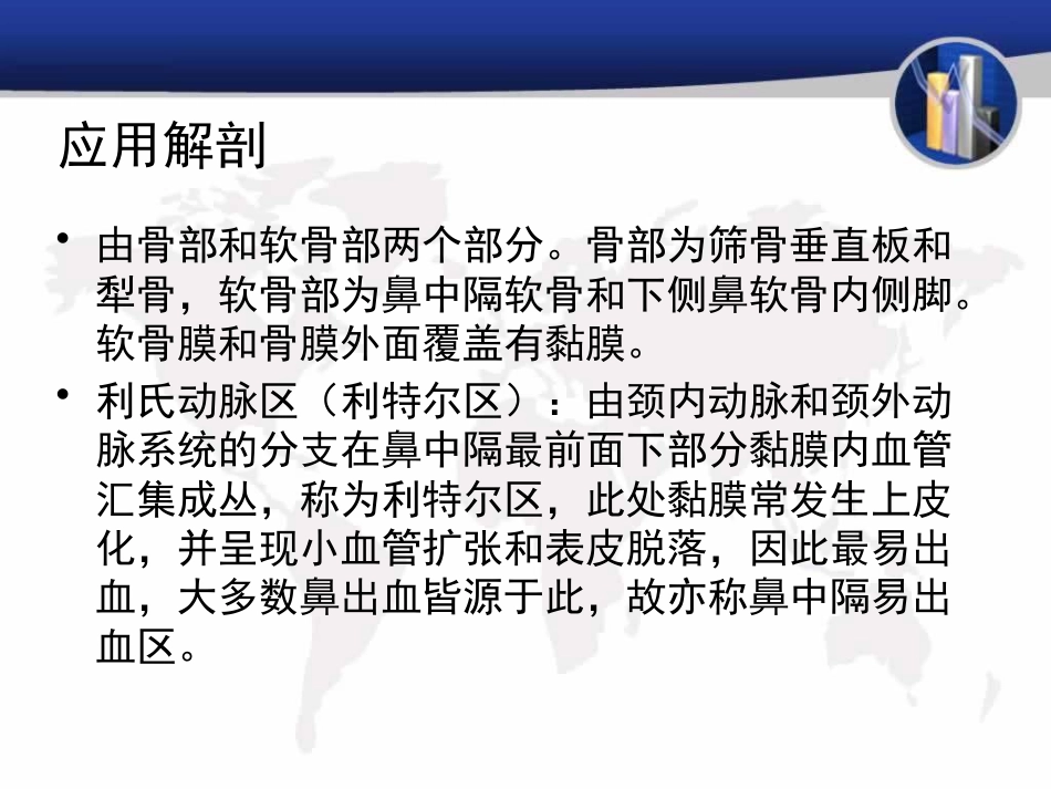 鼻中隔偏曲症_第2页
