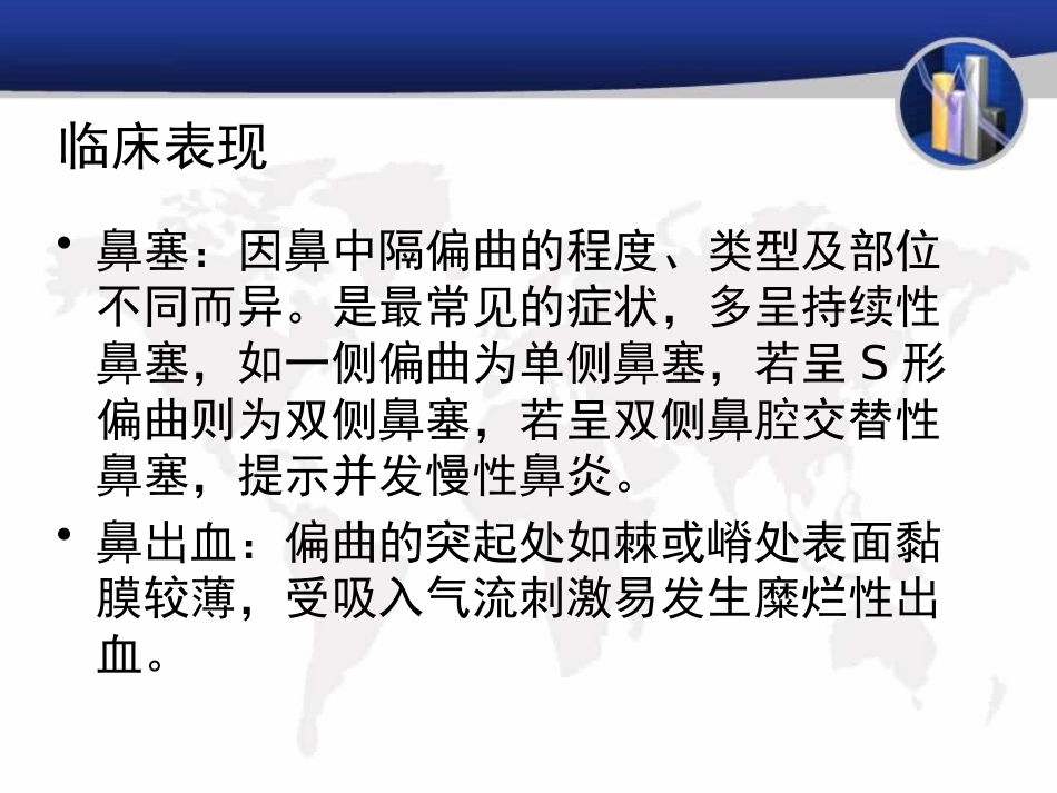 鼻中隔偏曲症_第8页