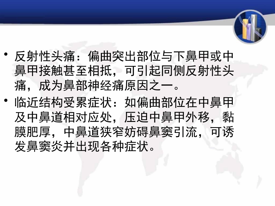 鼻中隔偏曲症_第9页