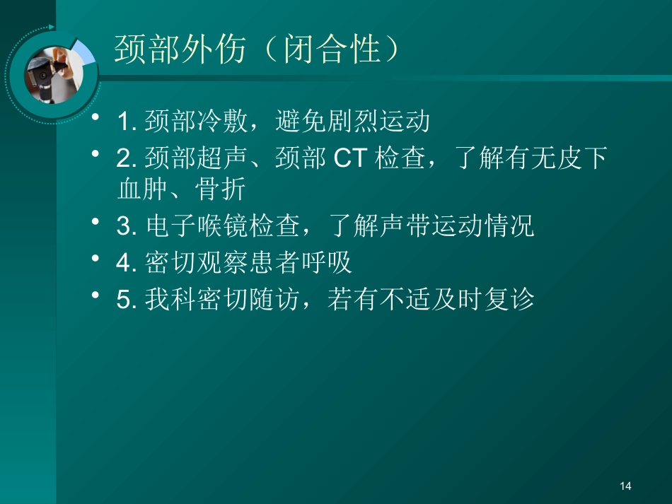 耳鼻喉科常见疾病的处理意见_第14页