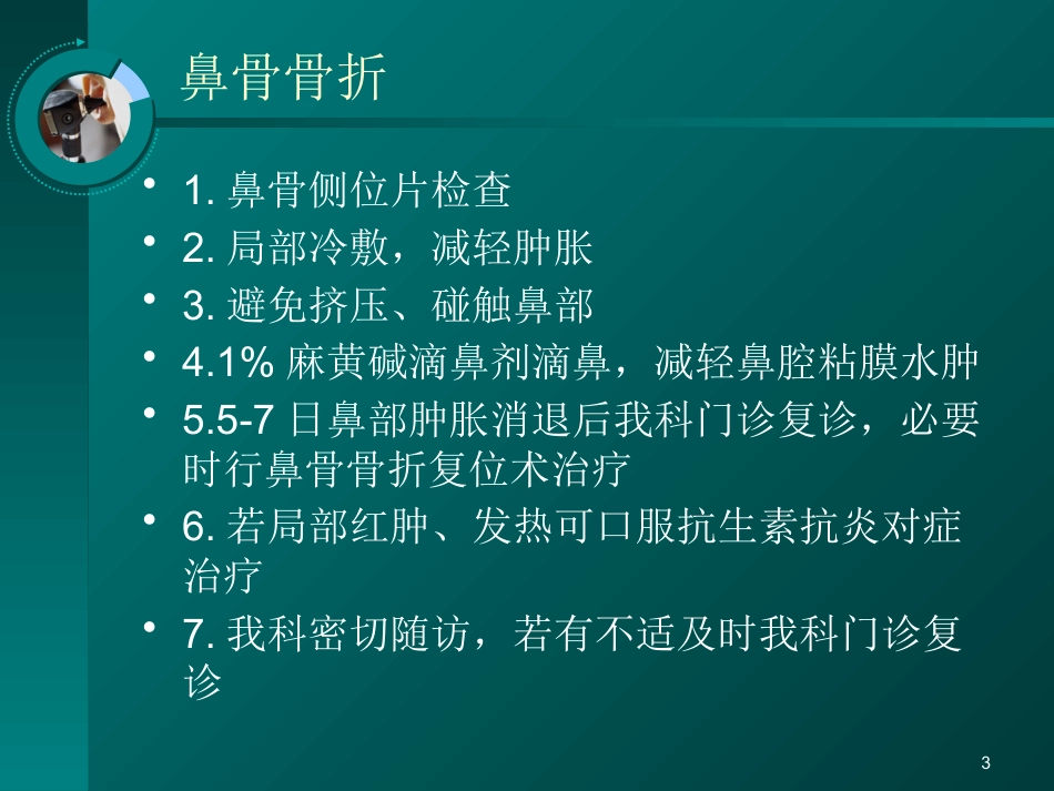 耳鼻喉科常见疾病的处理意见_第3页