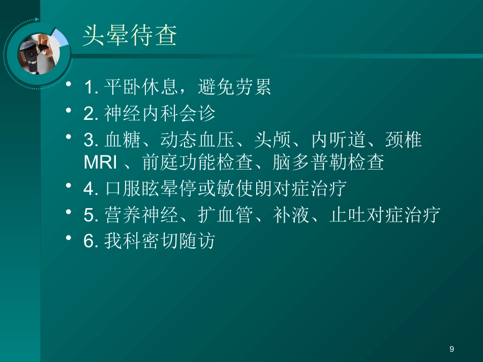 耳鼻喉科常见疾病的处理意见_第9页