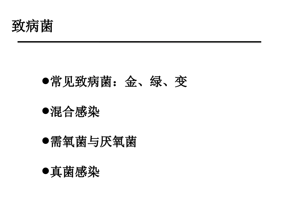 慢性化脓性中耳炎(邱建华)_第5页