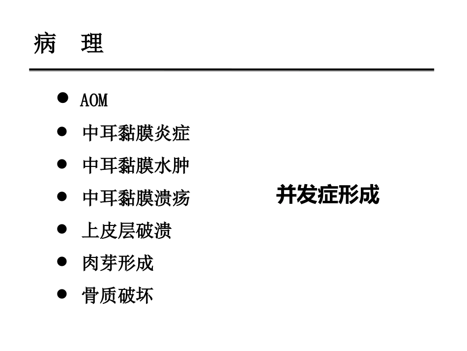 慢性化脓性中耳炎(邱建华)_第6页