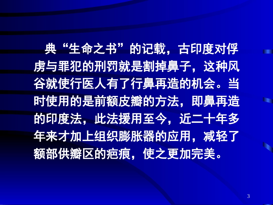 鼻部常见的美容与整形_第3页