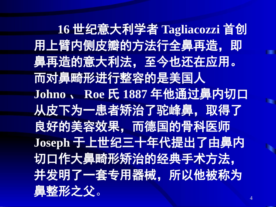 鼻部常见的美容与整形_第4页