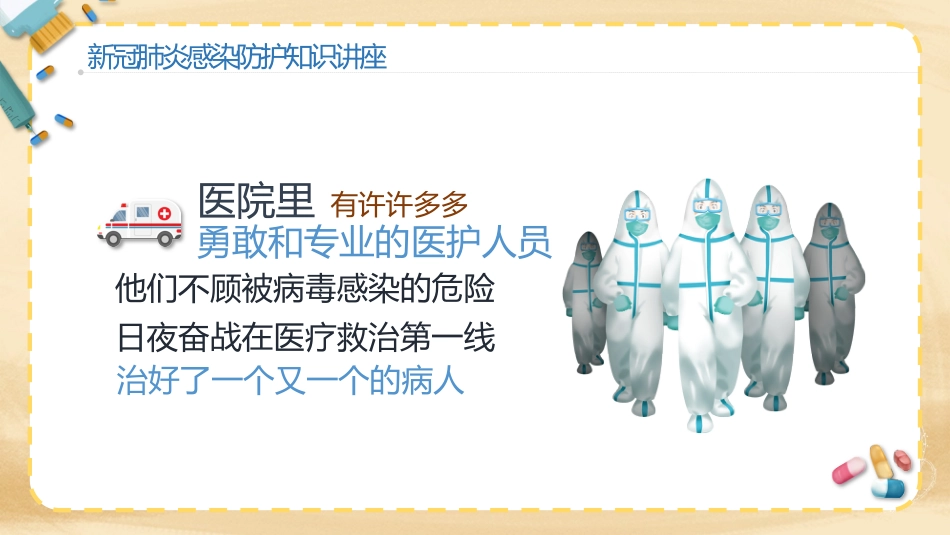 预防新冠肺炎幼儿教育机构防护知识讲座_第10页