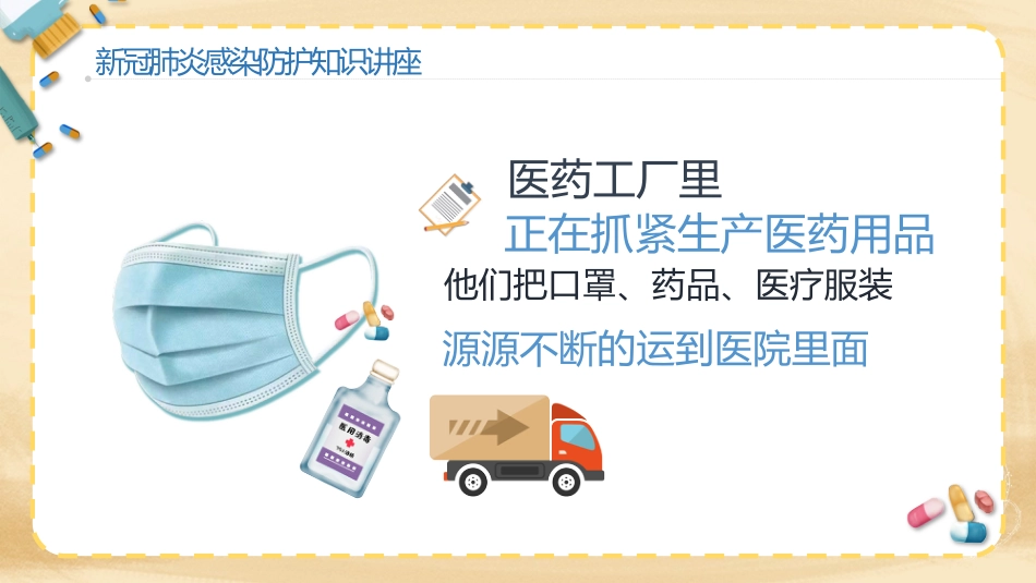 预防新冠肺炎幼儿教育机构防护知识讲座_第11页