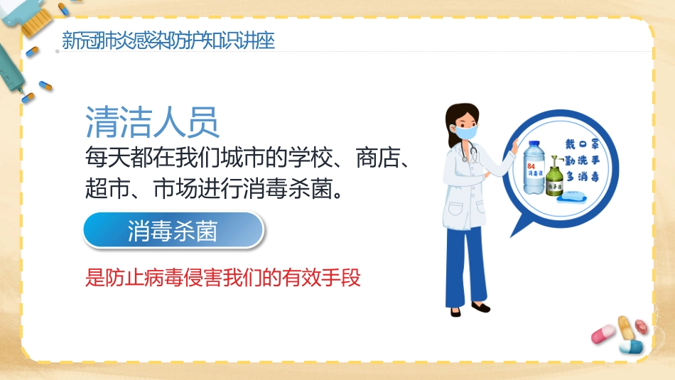 预防新冠肺炎幼儿教育机构防护知识讲座_第12页