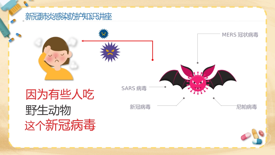预防新冠肺炎幼儿教育机构防护知识讲座_第4页