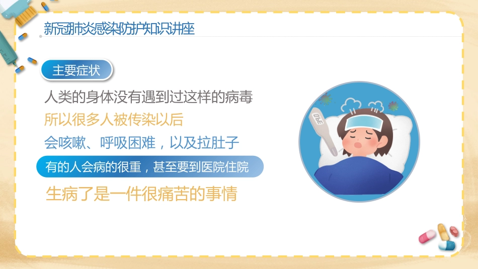预防新冠肺炎幼儿教育机构防护知识讲座_第5页