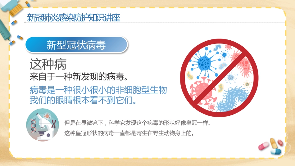 预防新冠肺炎幼儿教育机构防护知识讲座_第6页