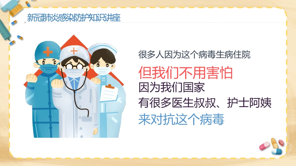 预防新冠肺炎幼儿教育机构防护知识讲座_第8页