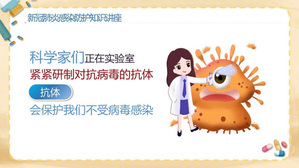 预防新冠肺炎幼儿教育机构防护知识讲座_第9页