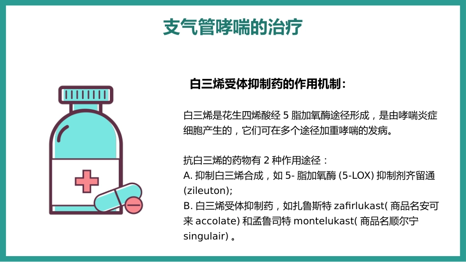 支气管哮喘的预防和治疗_第14页