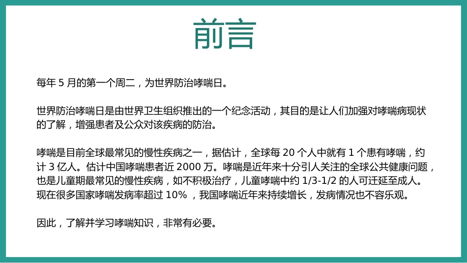 支气管哮喘的预防和治疗_第2页