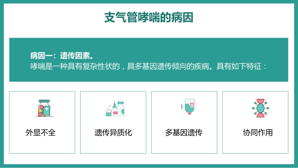 支气管哮喘的预防和治疗_第6页
