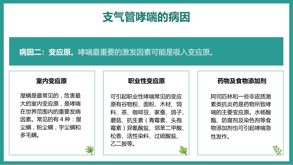 支气管哮喘的预防和治疗_第7页