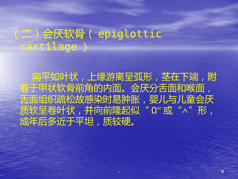 喉的解剖、生理、疾病ppt课件_第9页