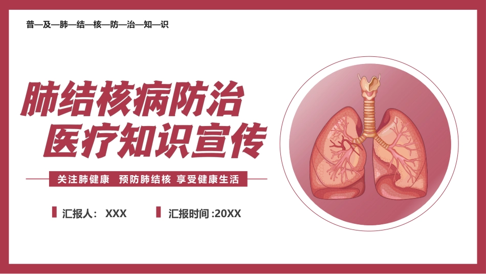 肺结核防治_第1页