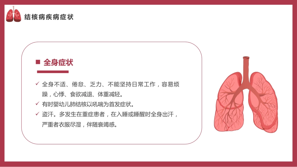 肺结核防治_第13页